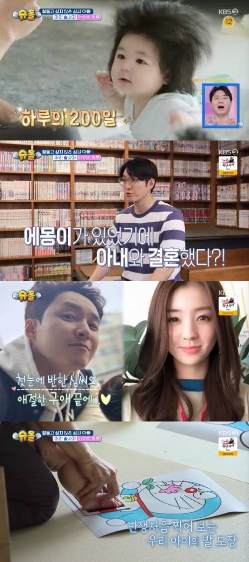 KBS 2TV '슈퍼맨이 돌아왔다' 캡처