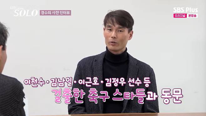 SBS Plus '나는 솔로' 캡처