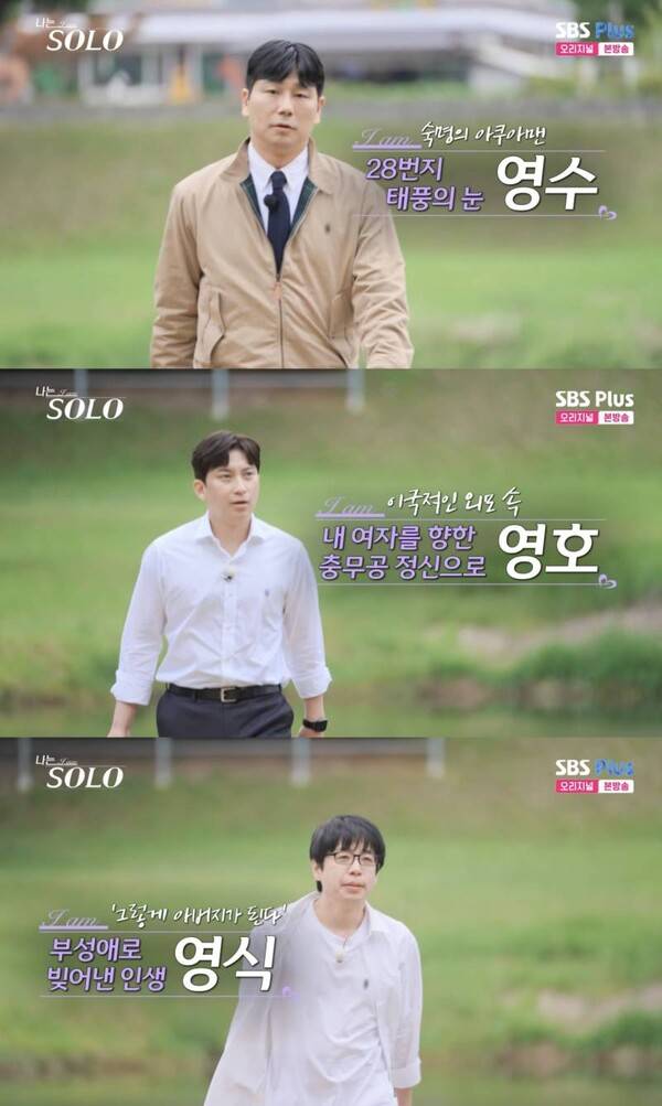 ⓒENA, SBS Plus '나는 솔로'