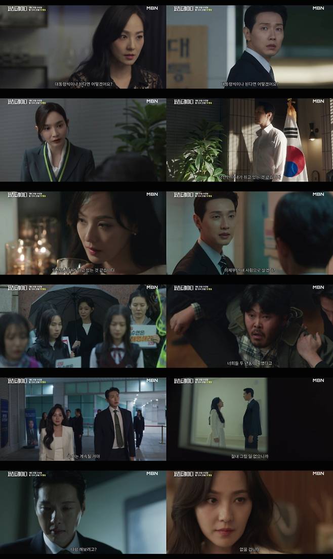 드라마 ‘퍼스트레이디’ 3차 티저 영상화면 캡처 이미지 (출처: MBN)