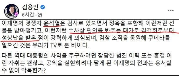 방송인 김용민씨가 지난 2022년 3월 2일 자신의 페이스북을 통해 윤석열 대통령이 검사 시절 김건희 여사로부터 성상납을 받고 수사 편의를 봐준 것 아니냐는 의심이 든다고 주장했다. /김용민씨 페이스북
