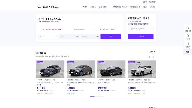 '702 코오롱 인증중고차' 홈페이지 메인 화면./코오롱모빌리티그룹 제공