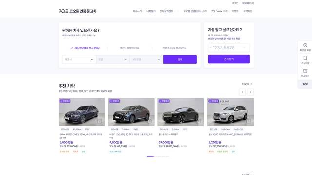 코오롱모빌리티그룹이 프리미엄 수입 중고차 온라인 플랫폼인 ‘702 코오롱 인증중고차’를 공식 오픈했다. 사진은 702 코오롱 인증중고차 웹사이트 홈페이지 메인 화면. 코오롱모빌리티그룹 제공