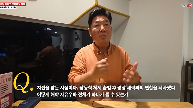 '고성국TV' 운영자 고성국씨는 지난 2일 '지방선거 승리를 위한 두 가지 필수 전략'이라는 제목의 영상에서 "내년 지방선거에서 지자체장 30석을 전광훈 자유통일당, 황교안 자유와혁신당 등 4개의 자유우파 정당에 양보해 달라"고 요구했다. /사진=고성국TV 캡처