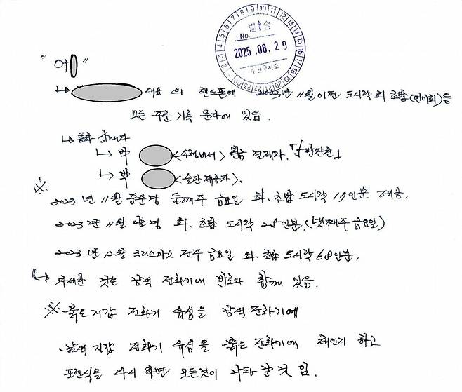 조경식 KH그룹 전 부회장 자술서 중. 김광민 변호사 제공