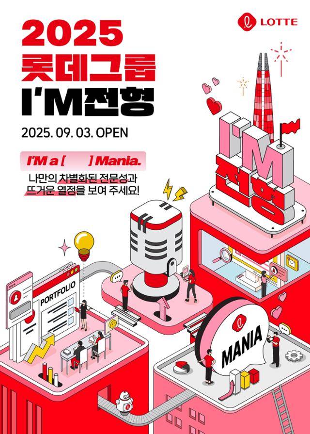 롯데그룹이 3일부터 14개 계열사 신입사원 채용을 진행한다고 2일 밝혔다. 롯데그룹 제공