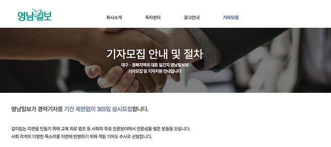 영남일보 홈페이지.