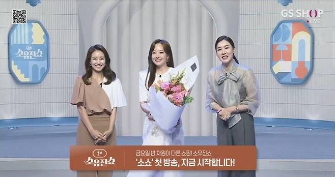 GS샵 '소유진쇼'가 론칭 1년 만에 누적 주문액 1000억원을 돌파했다고 3일 밝혔다. 사진=GS리테일 제공