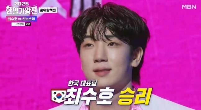 최수호가 일본 국민가수 사이조 히데키의 아들을 꺾고 한국팀에 첫 승을 안겼다. 사진=MBN ‘2025 한일가왕전’