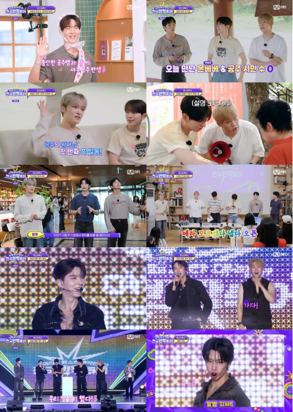 Mnet ‘전국반짝투어’에서 그룹 몬스타엑스(MONSTA X)가 충남 공주를 제대로 사로잡았다.