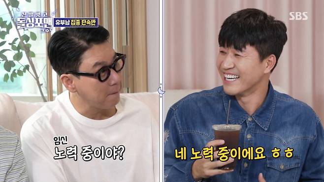 김종민이 2세를 준비하고 있다고 밝혔다. /사진=SBS '신발 벗고 돌싱포맨' 방송화면 캡처