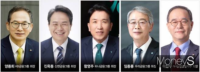 (왼쪽부터) 양종희 KB금융지주 회장, 진옥동 신한금융지주 회장, 함영주 하나금융지주 회장, 임종룡 우리금융지주 회장, 이찬우 NH농협금융지주 회장./그래픽=김은옥 기자