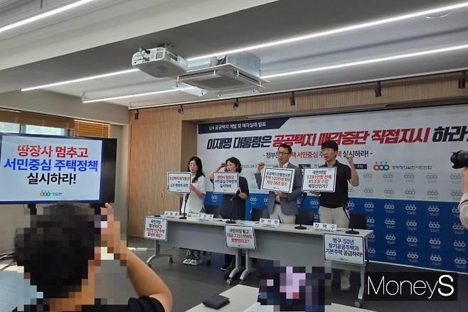 경제정의실천시민연합(경실련)이 한국토지주택공사(LH)의 왜곡된 공급 구조를 바로잡고 주택 공급 정책을 재설정해야 한다는 취지의 기자회견을 개최했다.사진은 이날 경실련 기자회견 모습. /사진=이화랑 기자