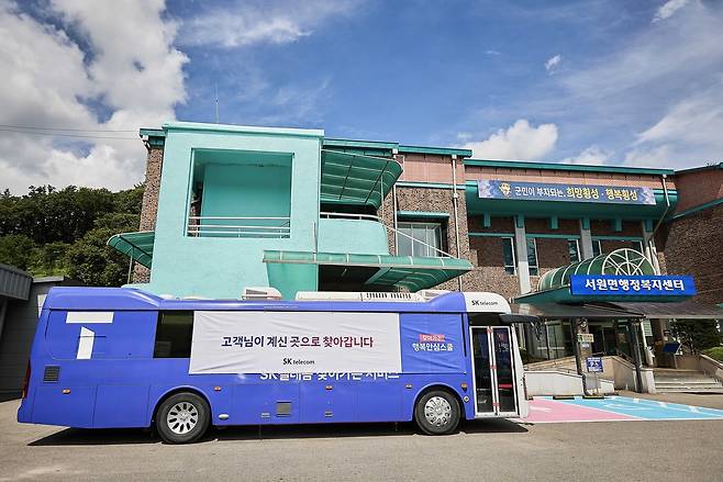 SK텔레콤의 ‘찾아가는 행복안심스쿨’ 현장 [SK텔레콤 제공]