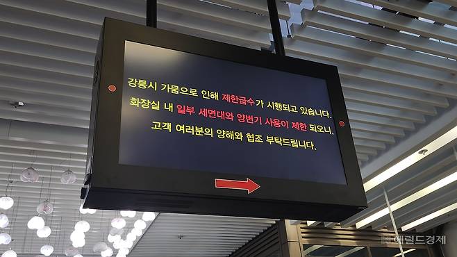 지난 2일 강원도 강릉 KTX역 스크린에 가뭄 재난사태 관련 안내 공지가 올라와있는 모습.  강릉시는 사상 최악의 가뭄으로 수도 계량기의 75%를 잠그는 제한급수 조치를 시작했다. 안효정 기자.