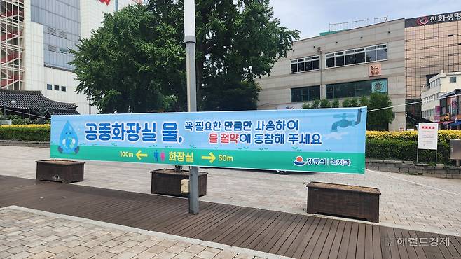 유례없는 가뭄 재난사태로 강릉 시민들은 저마다 ‘물 절약 운동’에 나섰다. 사진은 강릉 월화거리에 걸려있는 절수 캠페인 현수막. 안효정 기자.