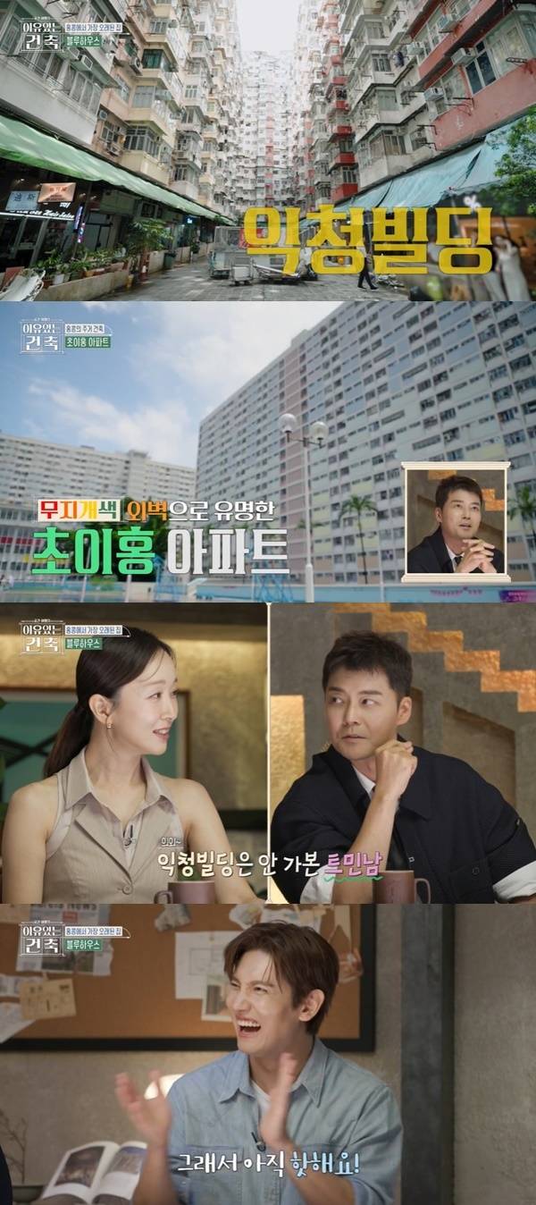 MBC ‘이유 있는 건축-공간 여행자’ 캡처