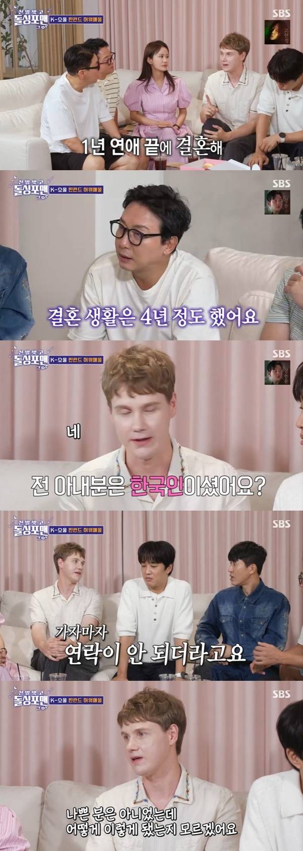 SBS ‘돌싱포맨’ 캡처