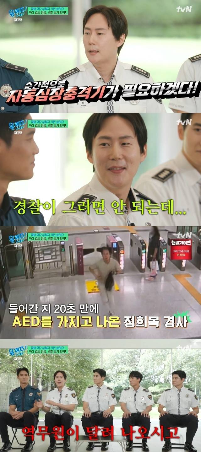 tvN ‘유 퀴즈 온 더 블럭’ 캡처