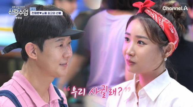 사진=채널A ‘요즘 남자 라이프-신랑수업’ 캡처