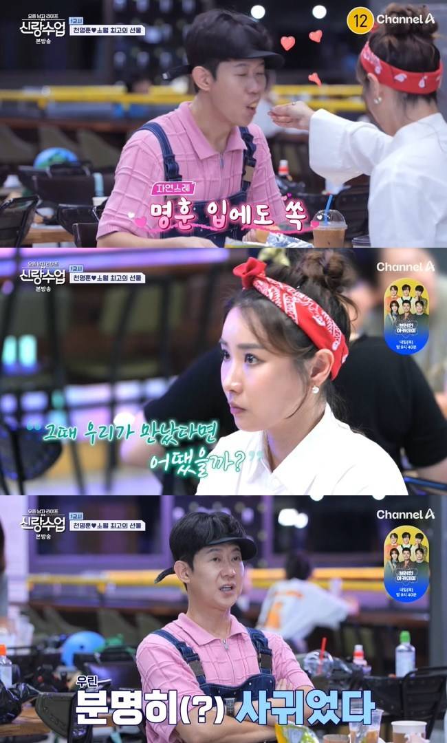 사진=채널A ‘요즘 남자 라이프-신랑수업’ 캡처