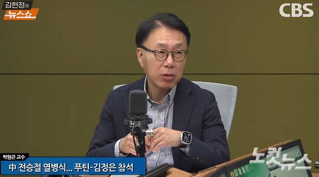 유튜브 채널 'CBS 김현정의 뉴스쇼' 방송화면 캡처