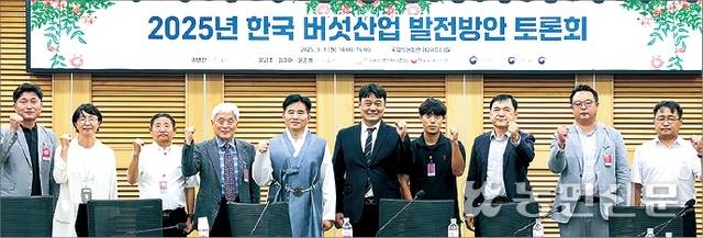 1일 국회에서 열린 ‘2025년 한국 버섯산업 발전방안 토론회’에서 이병진 더불어민주당 의원(경기 평택을·왼쪽 다섯번째) 등 주요 참석자들이 버섯산업의 새로운 도약을 다짐하고 있다. 김병진 기자