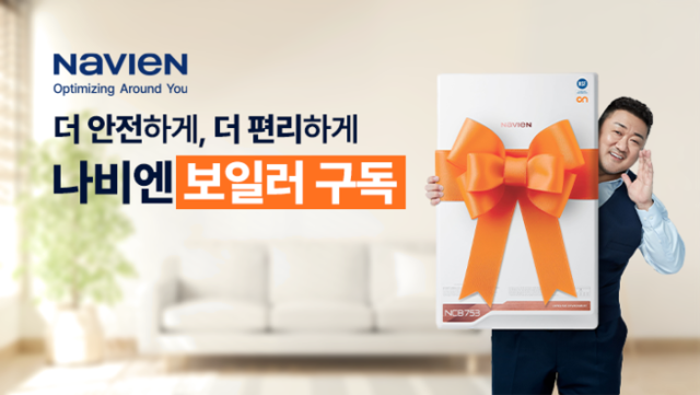 경동나비엔의 보일러 구독 상품 포스터.사진제공=경동나비엔
