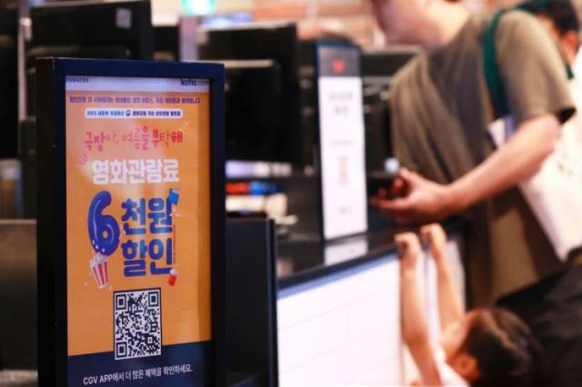 서울의 한 영화관에 영화관람료 할인권 배포를 알리는 안내문이 설치돼 있다. 연합뉴스