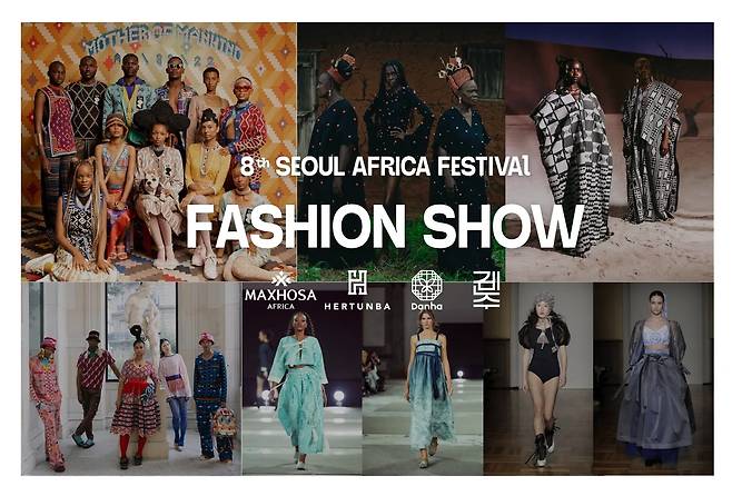 아프리카 프리미엄 패션쇼 [아프리카인사이트 제공. 재판매 및 DB 금지]