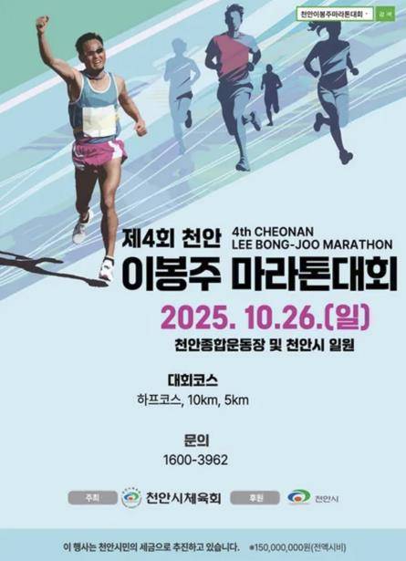 마라톤대회 홍보문 [천안시 제공. 재판매 및 DB 금지]