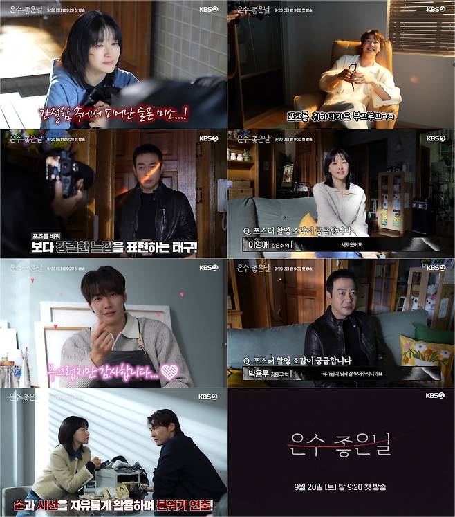 / 사진 제공: KBS 2TV 새 토일 미니시리즈 ‘은수 좋은 날’