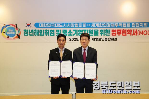 3일(현지시간) 영국 런던에서 대한민국대도시시장협의회장 자격으로 이강덕 포항시장(오른쪽)이 이창균 세계한인경제무역협회(World-OKTA) 런던지회장과 업무협약을 체결하고 있다. 사진=포항시 제공