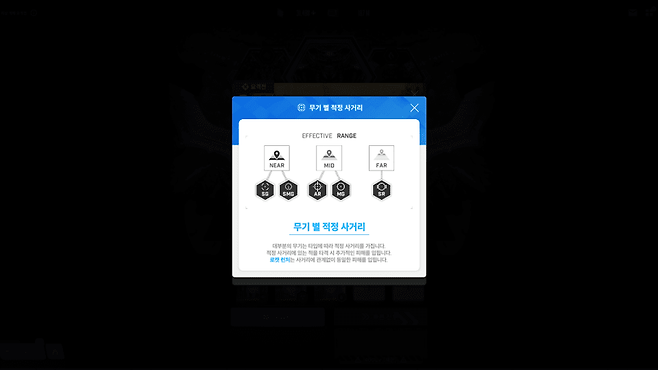 - 무기마다 적정 사거리가 존재하고, 적정 거리의 적을 공격하면