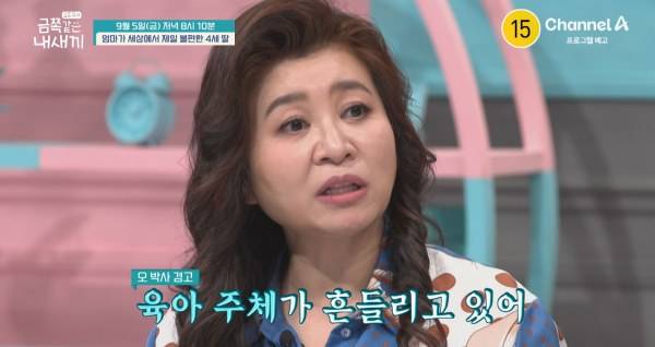 ⓒ채널A '요즘 육아 – 금쪽같은 내 새끼'