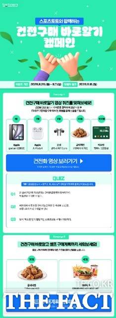 베트맨 ‘건전구매 바로알기 캠페인’ 관련 이미지.