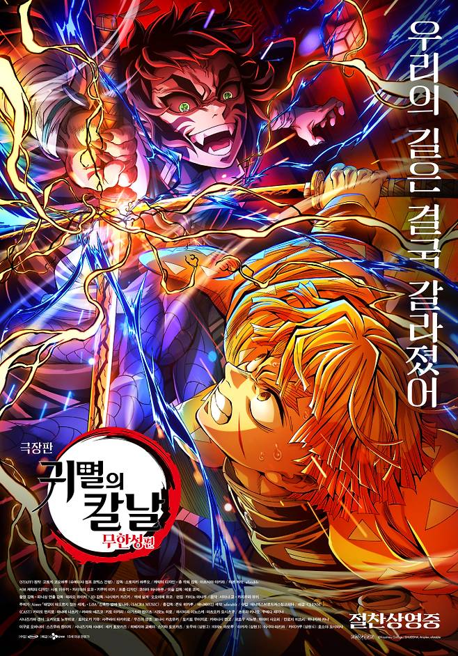 ‘극장판 귀멸의 칼날: 무한성편’ 귀칼 카이가쿠 vs 젠이츠 포스터 (제공: 애니맥스브로드캐스팅코리아)