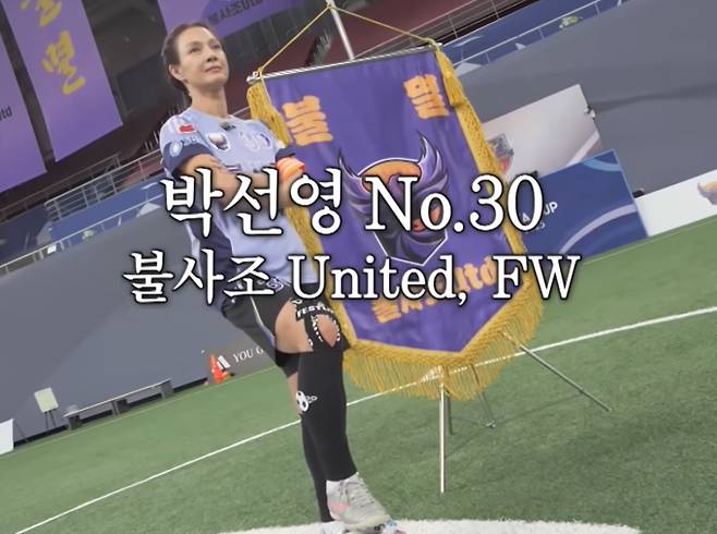 레전드의 귀환, ‘골 때리는 그녀들’(골때녀) 새 팀 ‘불사조 유나이티드’ 완전체 공개