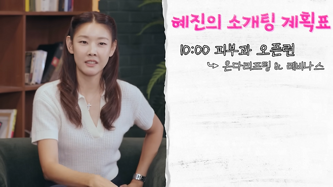 유튜브 〈한혜진 Han Hye Jin〉