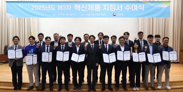 2025년도 제3차 혁신제품 지정서 수여식 모습. 조달청 제공