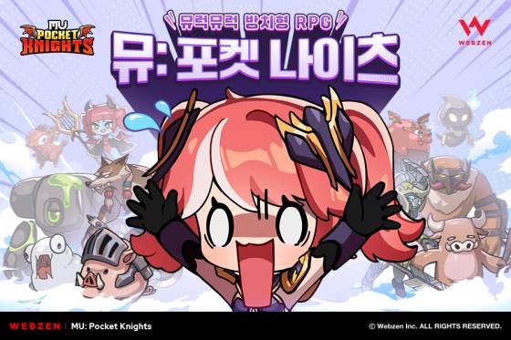 ‘뮤: 포켓 나이츠’
