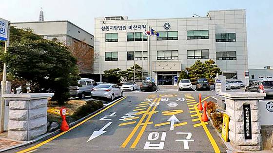 창원지법 마산지원[사진 다음로드뷰]