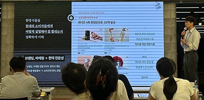 한방 건강기능식품기업 설아래 지종환 대표가 지난 9월3일 열린 '2025 농식품 크라우드 펀딩 설명회'에서 크라우드 펀딩 성공사례를 발표하고 있다.
