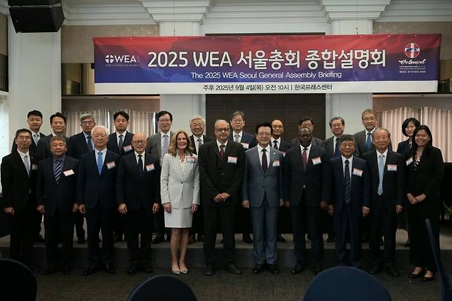 세계복음주의연맹(WEA) 서울총회 조직위원회가 4일 서울 중구 한국프레스센터에서 ‘WEA 서울총회 종합 설명회’를 열었다. WEA서울총회 조직위 제공