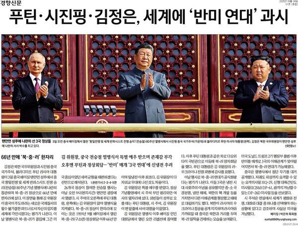 ▲ 4일자 경향신문 1면 기사.
