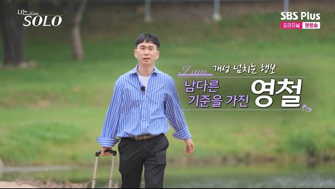 영철이 아이가 있는 연상의 돌싱녀를 이상형으로 꼽았다. /사진=SBS Plus·ENA '나는 솔로' 캡처