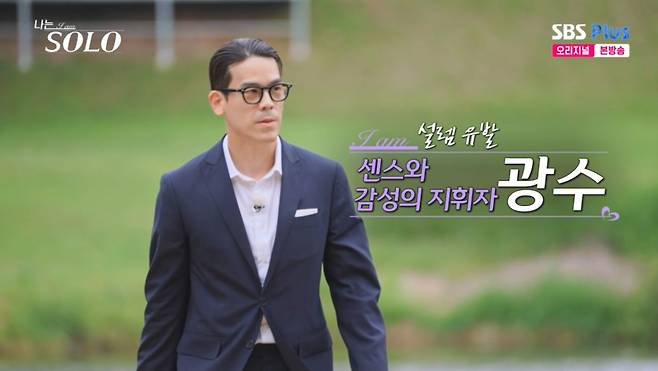 광수가 싱글대디 17년을 고백하며 눈시울을 붉혔다. /사진=SBS Plus·ENA '나는 솔로' 캡처