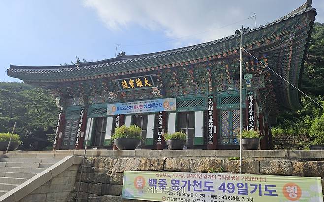 덕주사 대웅보전