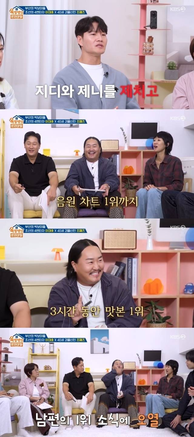 KBS 2TV ‘옥탑방의 문제아들’ 캡처