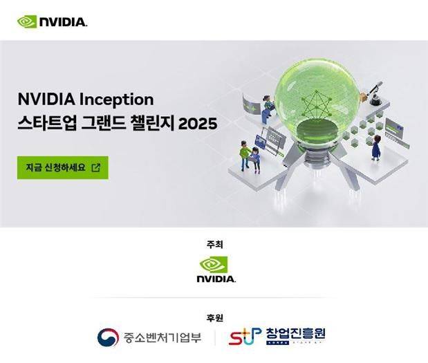 [서울=뉴시스]NVIDIA 인셉션 스타트업 그랜드 챌린지 2025.(사진=창업진흥원 제공) 2025.09.04. photo@newsis.com *재판매 및 DB 금지